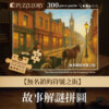 PUZZLEORY密室拼圖