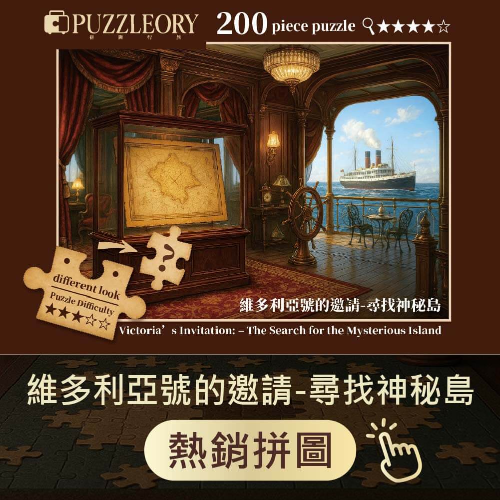 解謎拼圖遊戲